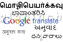 Google-Translate Bengali- Gujarati- Kannada- Tamil -Telugu